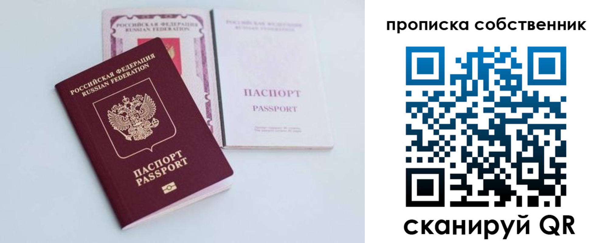 прописка в Рыльске