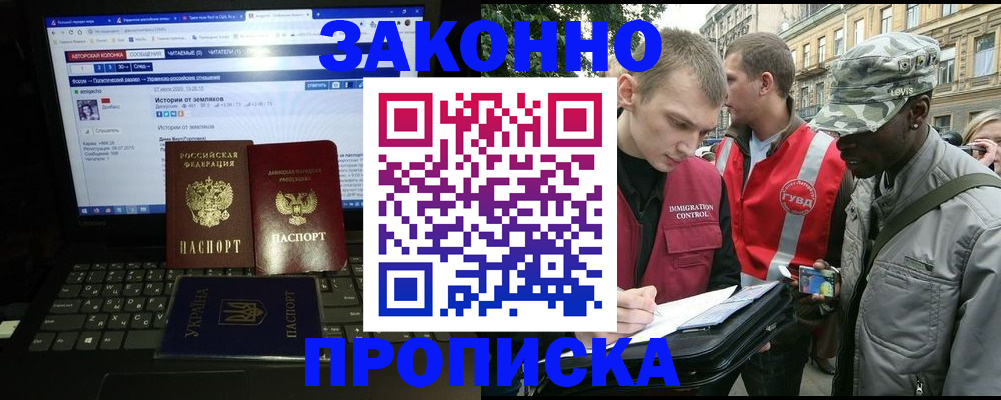 прописка законно в Рыльске