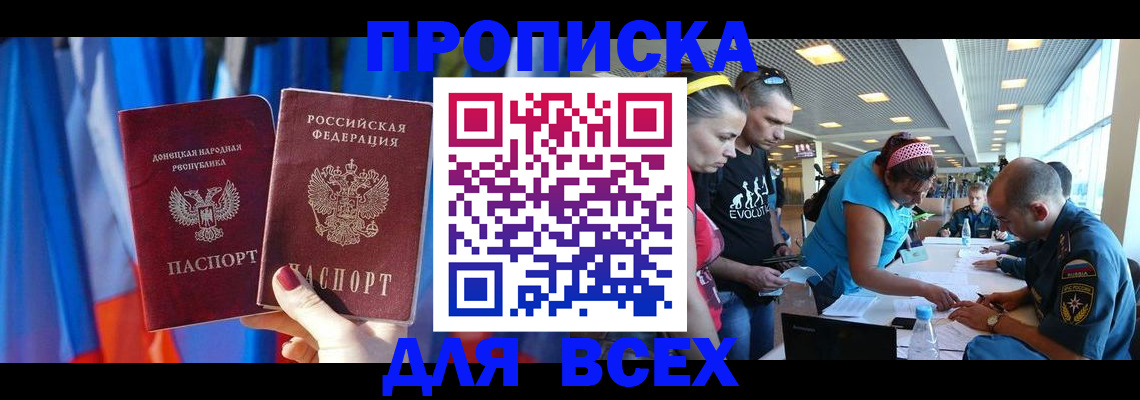 прописка для работы в Рыльске